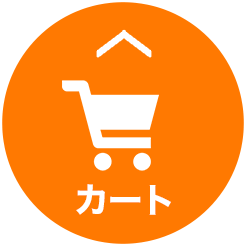カートに入れる