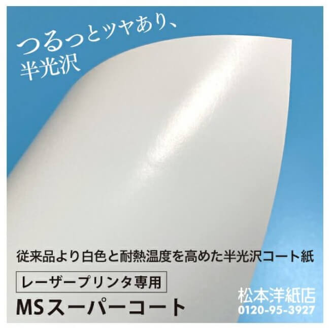 社内報によく使われる用紙は、上質紙、コート紙、マット紙の3種類です。