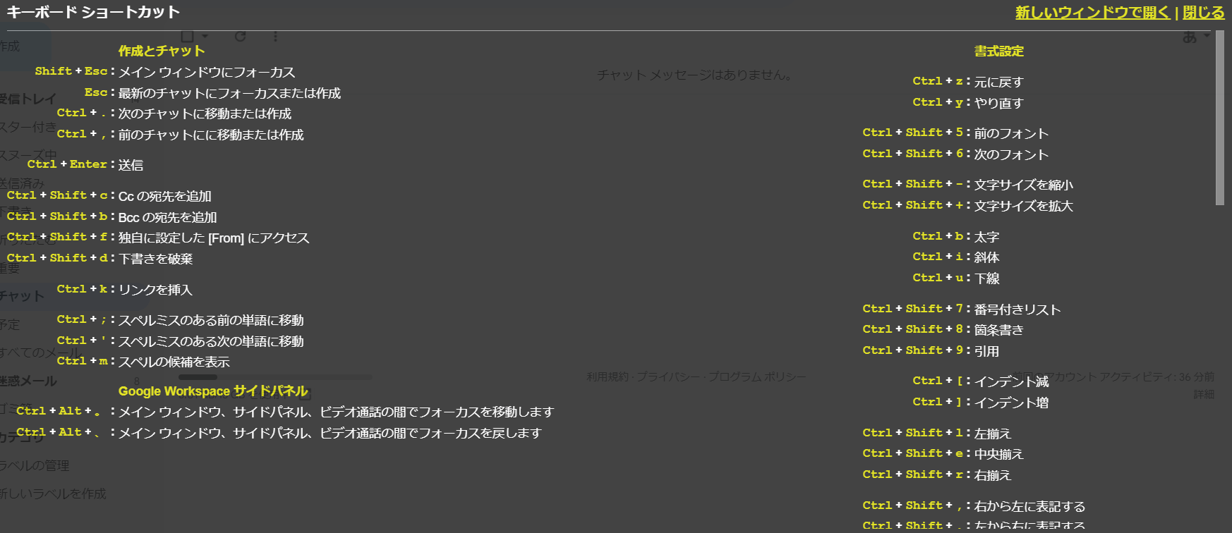Gmailで使えるショートカットキー一覧が表示される