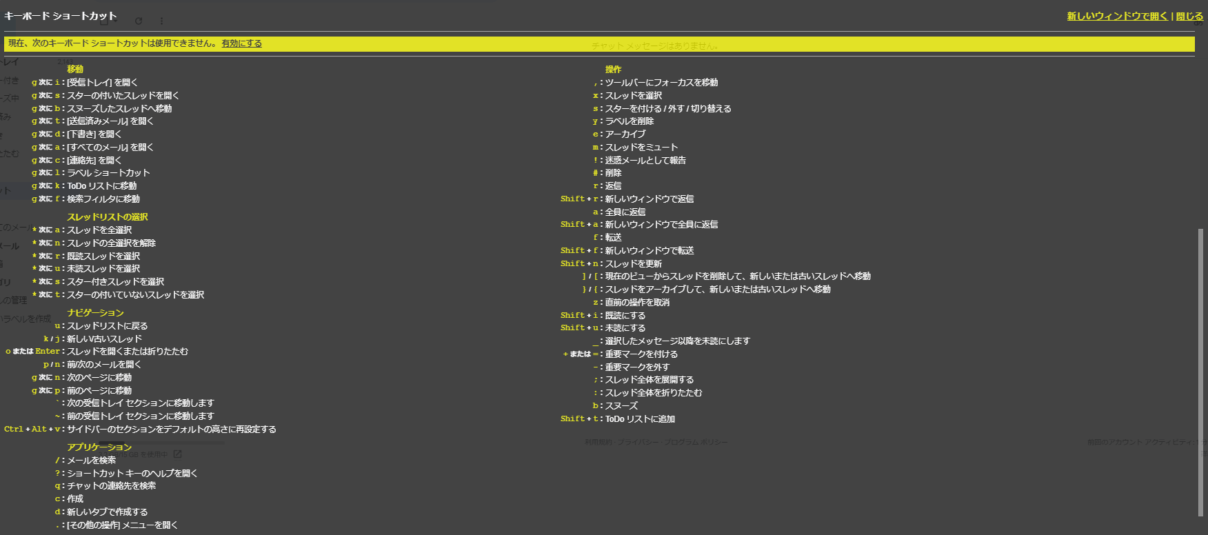 制限されているショートカットキーも有効化できる