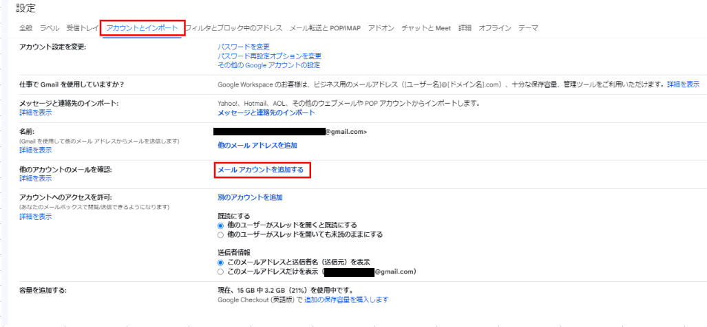 Gmailの設定を開き、メールアカウントを追加