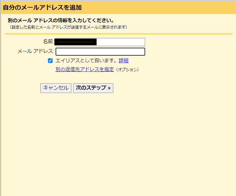 受信するYahooメールアドレスを入力する