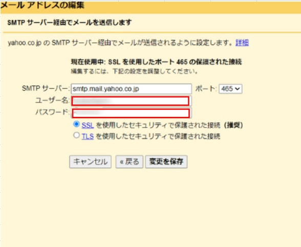 接続方法の設定