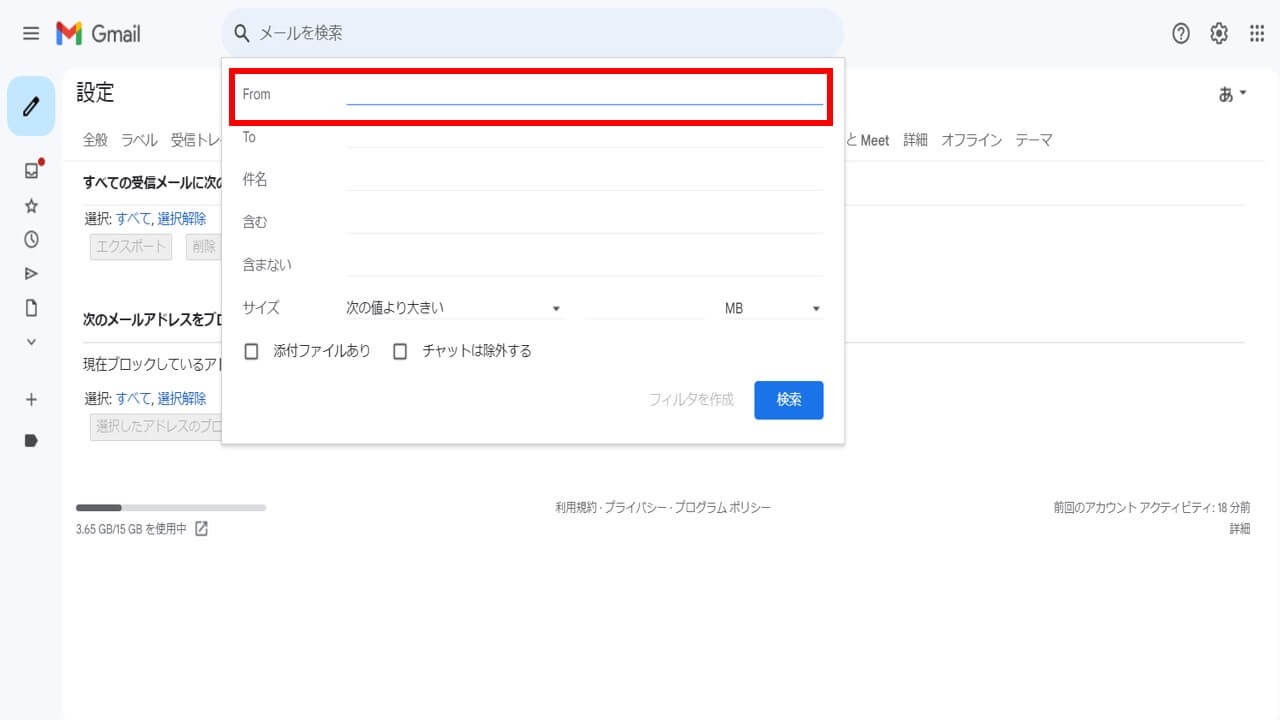 Gmailフィルタ機能手順2