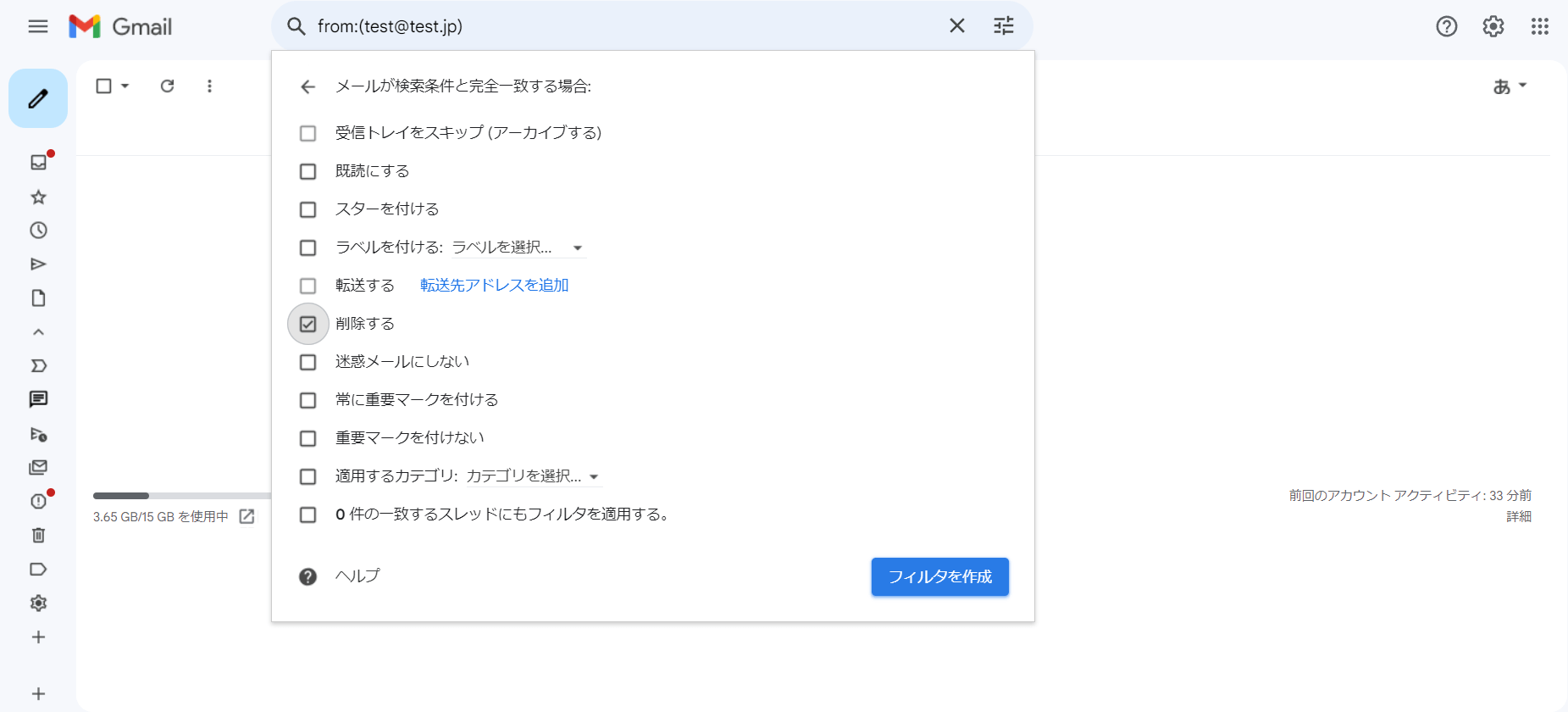 Gmailフィルタ機能手順3