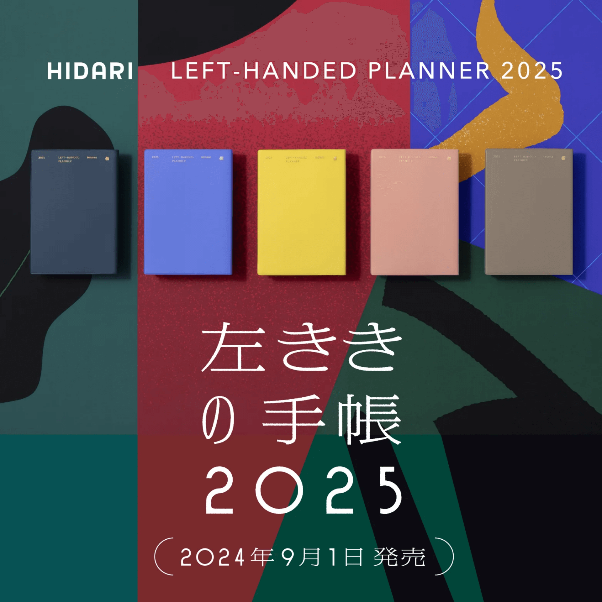 左ききの手帳2025