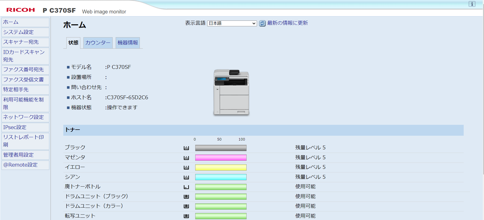 RICOH P C370SFの特徴：前面からトナーが交換できて、Webでトナー残量の確認が可能