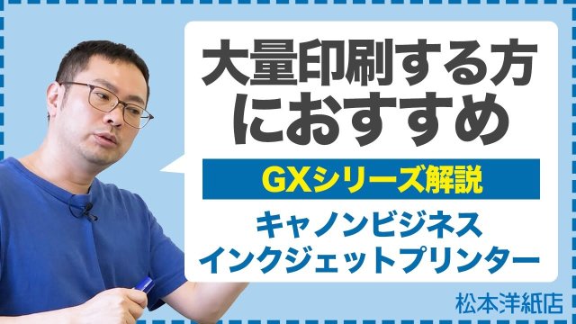 キャノンGXシリーズ