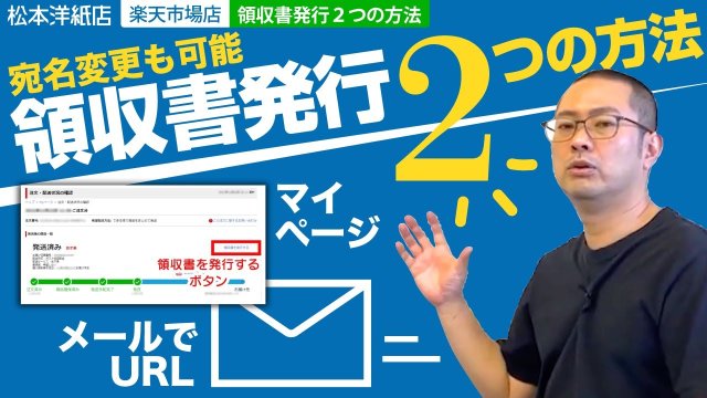 楽天市場での領収書発行方法