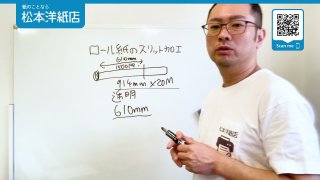 【ロール紙加工】スリット加工サービスで用途に合わせたサイズ調整が可能！