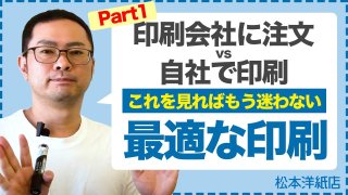 【外注 vs 社内】印刷会社と社内プリンターの徹底比較｜選び方ガイド