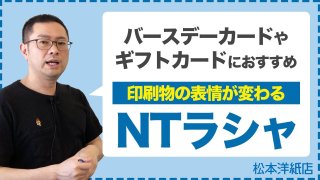 NTラシャ