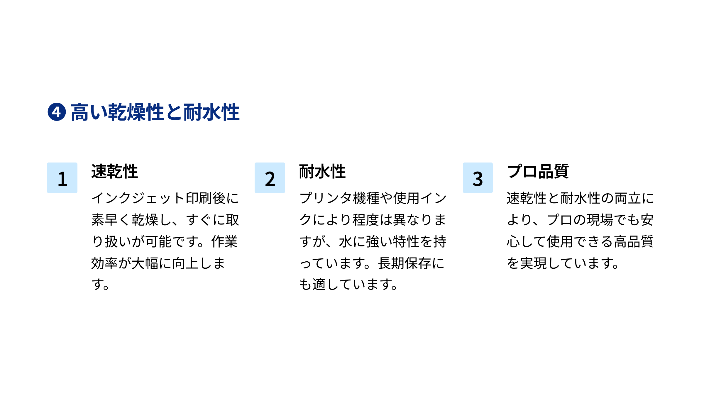 高い乾燥性と耐水性