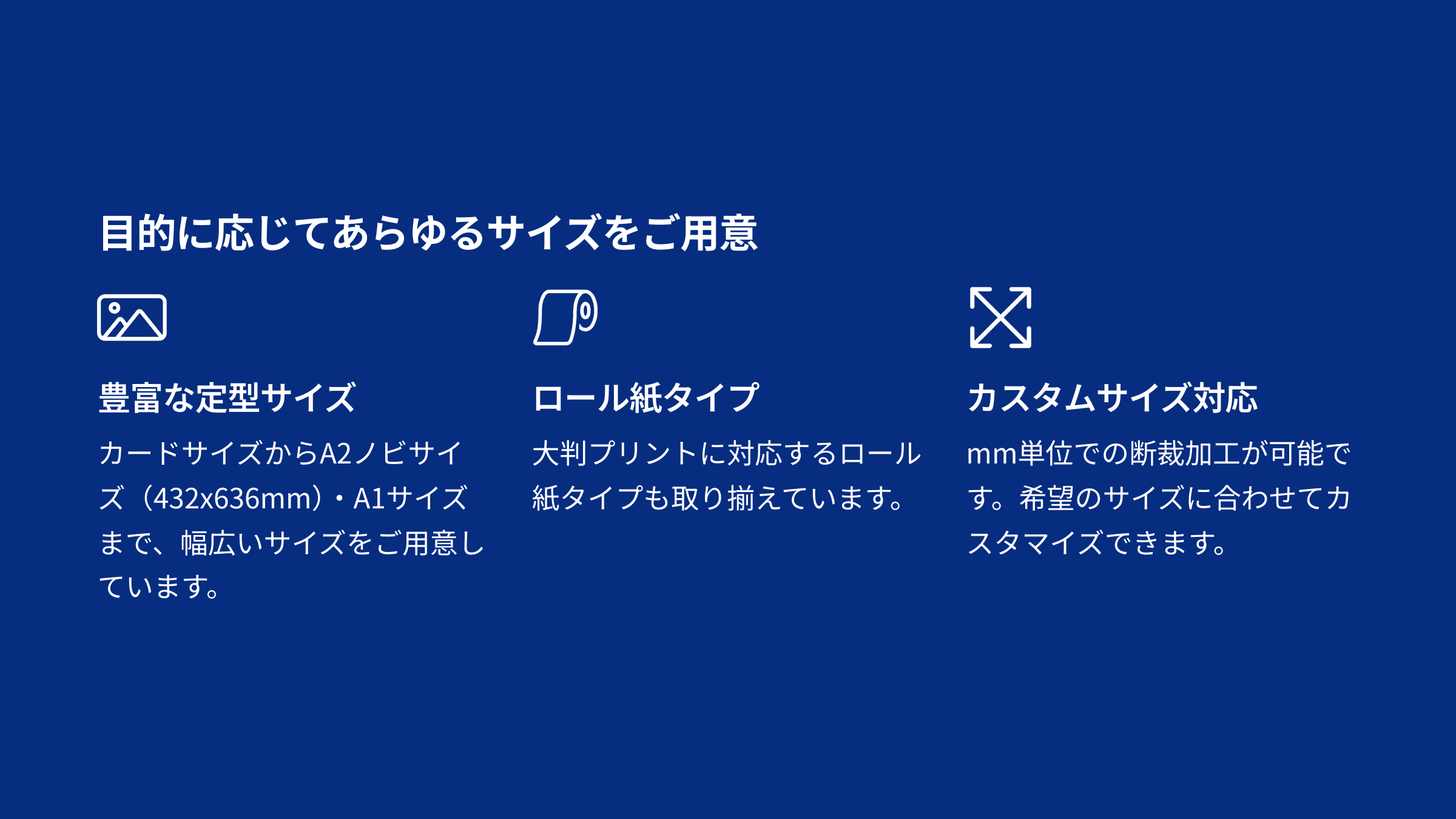 目的に応じてあらゆるサイズをご用意