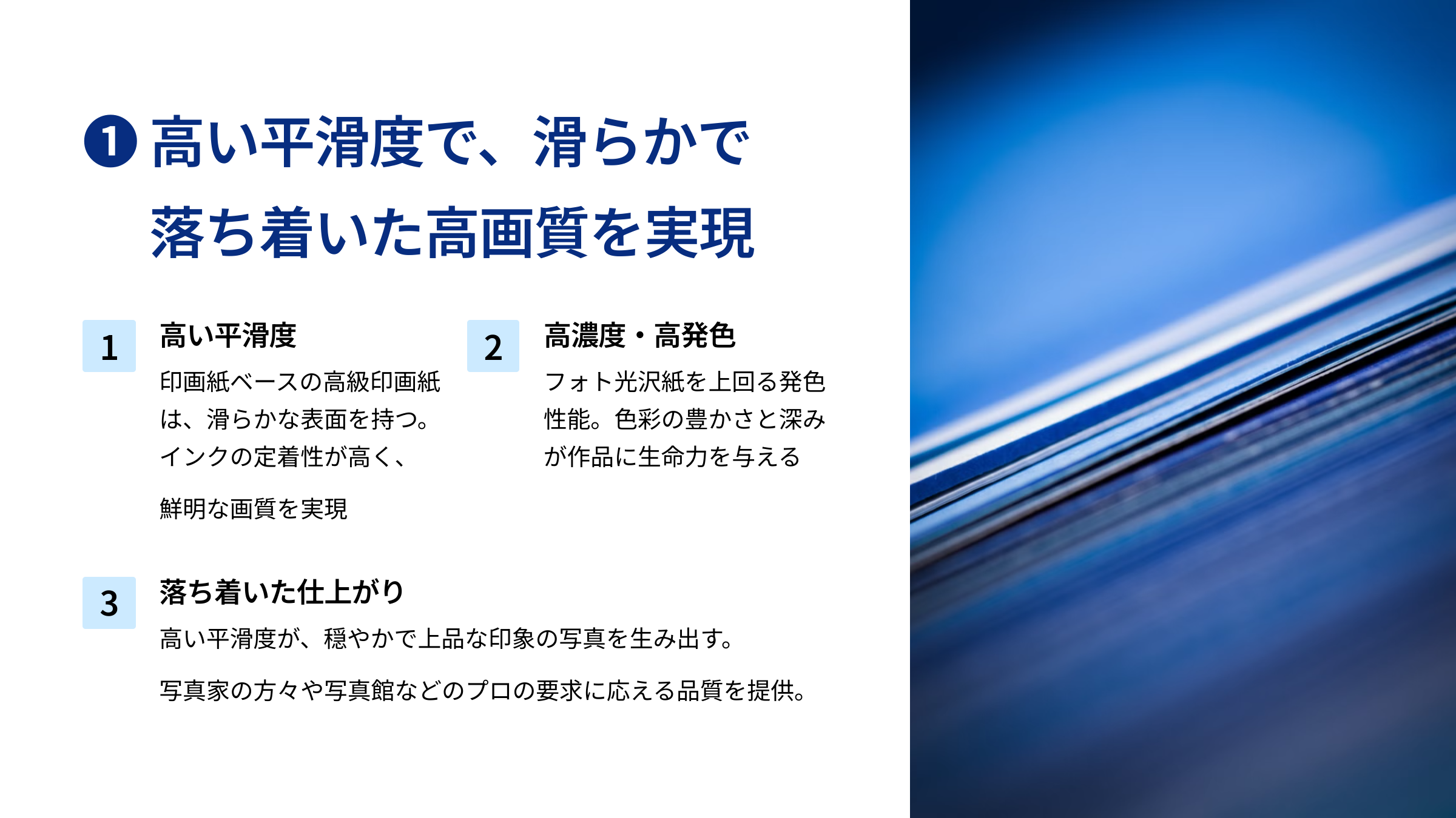 高い平滑度で、滑らかで落ち着いた高画質を実現