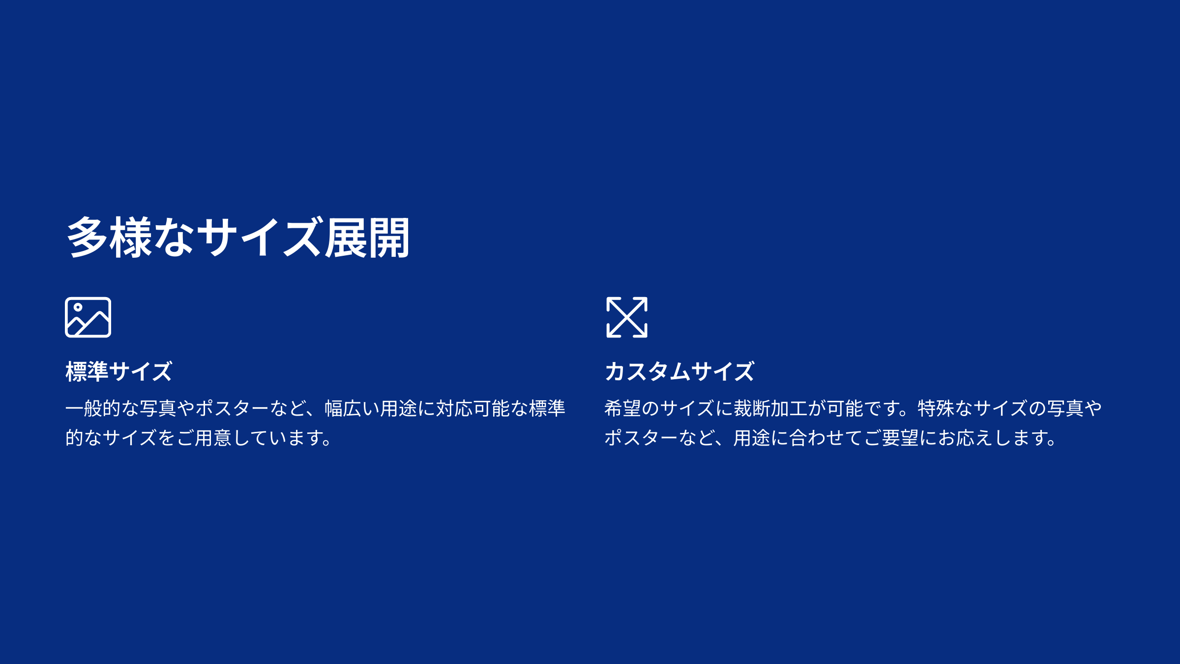 目的に応じてあらゆるサイズをご用意