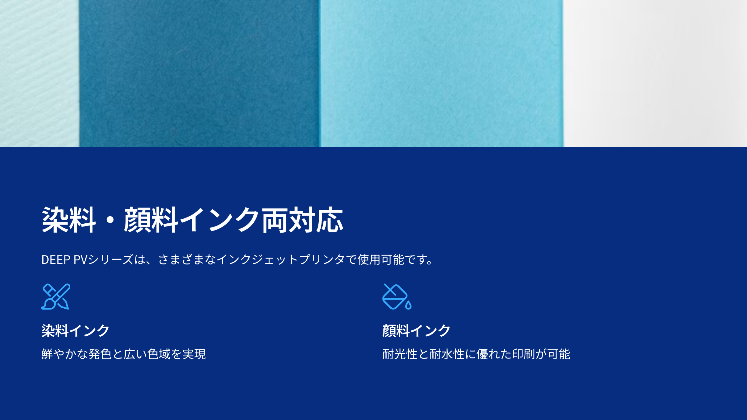 染料・顔料インク両対応