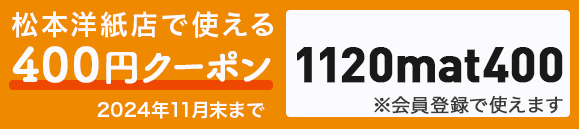 400円クーポン